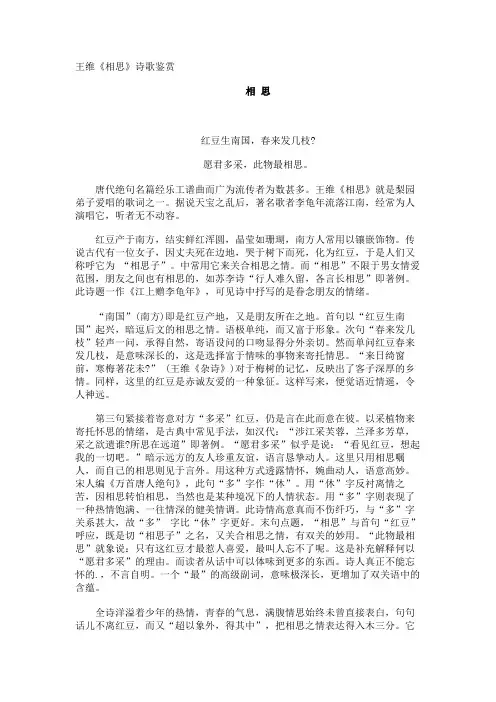 王维《相思》诗歌鉴赏