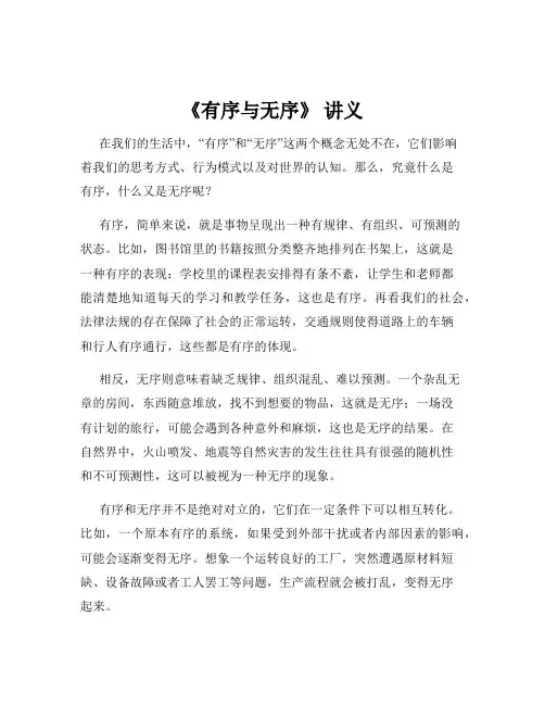《有序与无序》 讲义