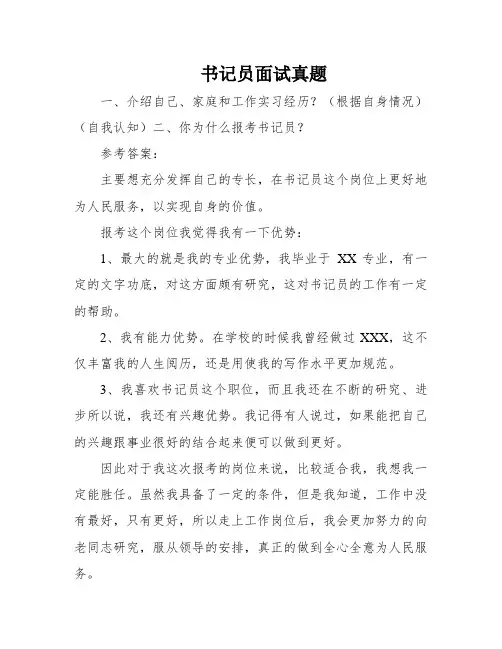 书记员面试真题