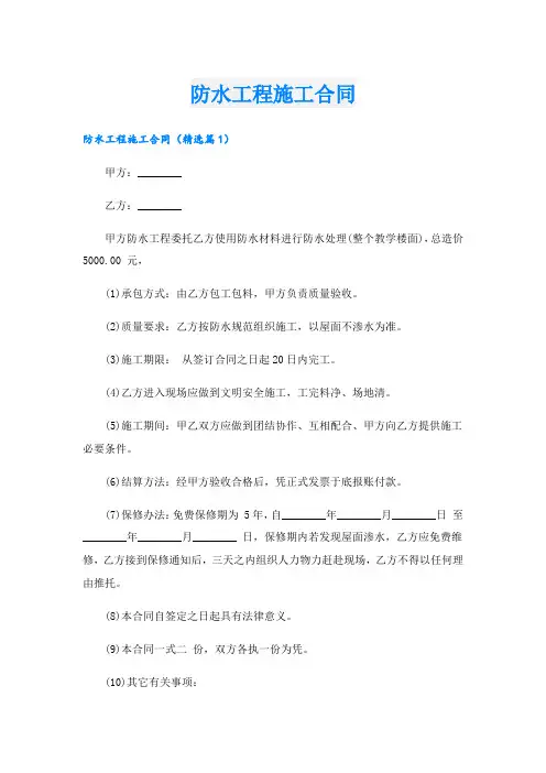 防水工程施工合同