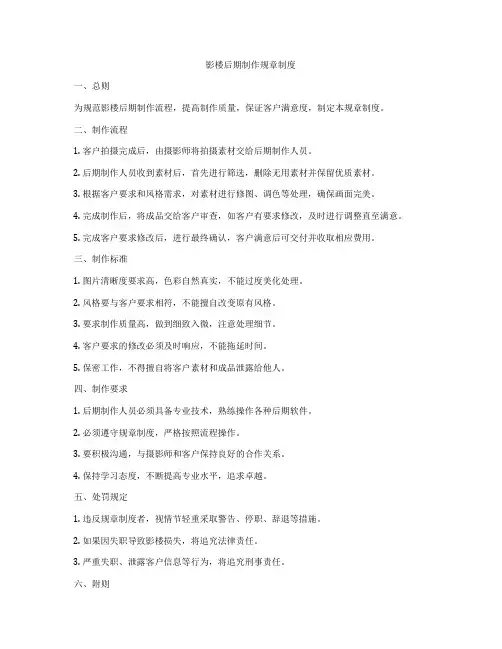 影楼后期制作规章制度