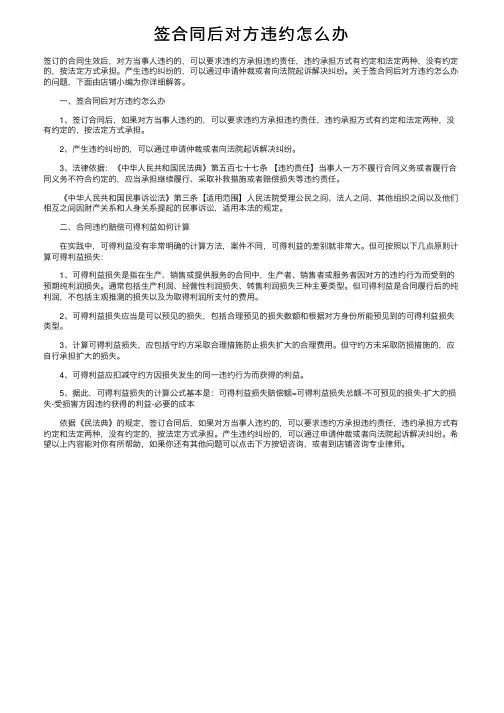 签合同后对方违约怎么办