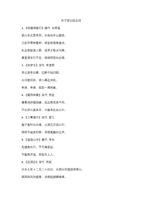 关于游记的古诗