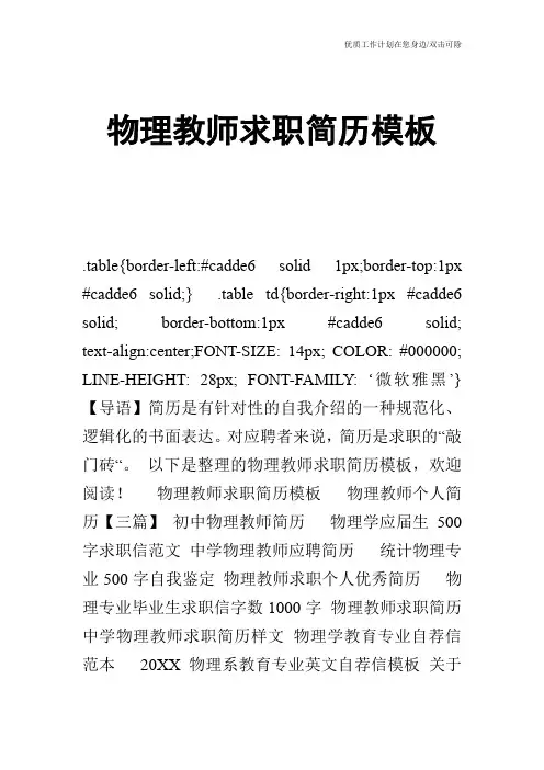 【个人简历】物理教师求职简历模板