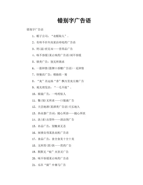 错别字广告语