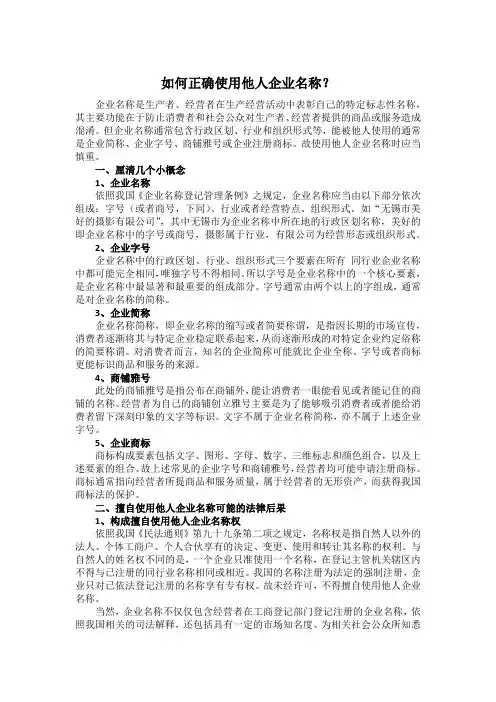 如何正确使用他人企业名称？