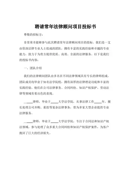 聘请常年法律顾问项目投标书