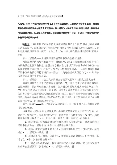 张能宝司法考试大纲教材最新权威解读