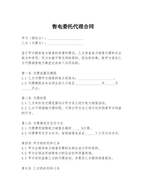 售电委托代理合同