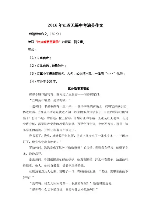 2016年江苏无锡中考满分作文《比分数更重要的》3