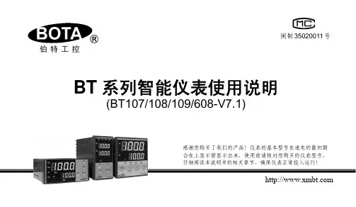 BT 系列智能仪表 说明书