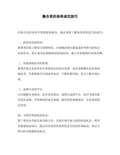 集合竞价挂单成交技巧