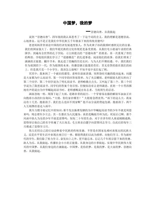 崇德向善征文(1)