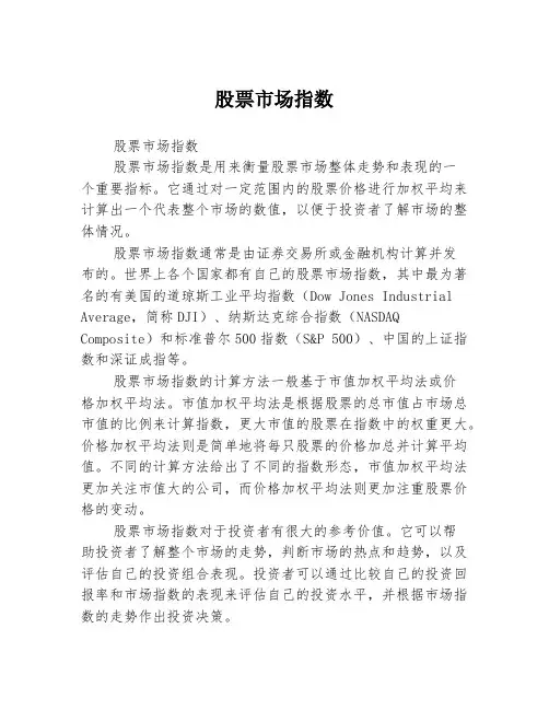 股票市场指数