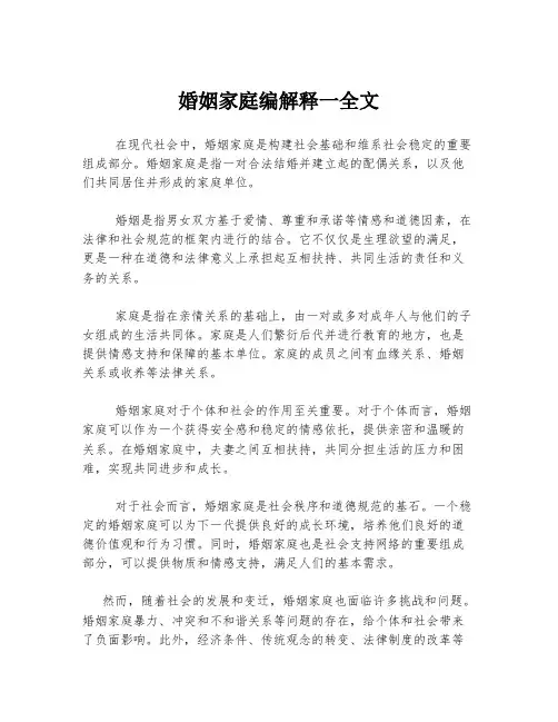 婚姻家庭编解释一全文