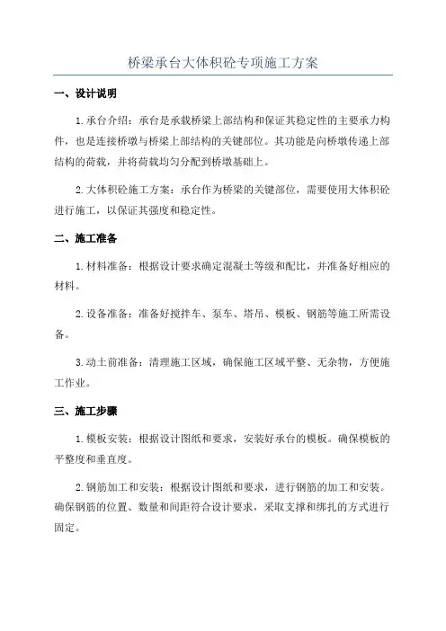 桥梁承台大体积砼专项施工方案