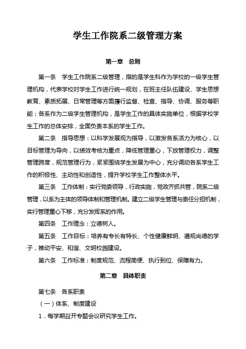 学生工作院系二级管理方案