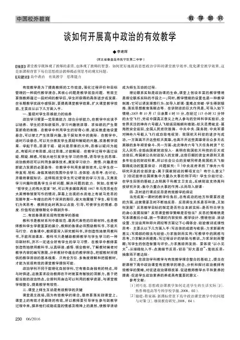 谈如何开展高中政治的有效教学
