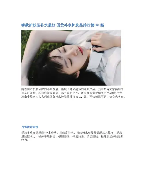 哪款护肤品补水最好 国货补水护肤品排行榜10强