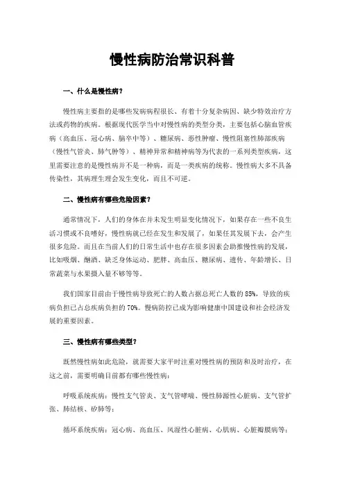 慢性病防治常识科普