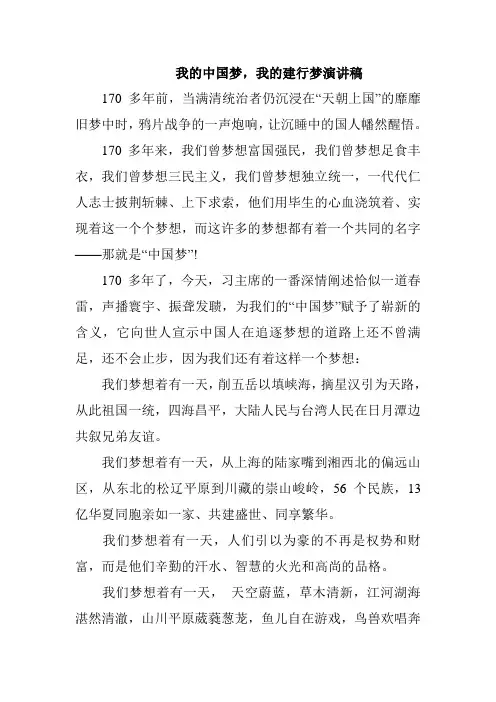 我的中国梦,我的建行梦演讲稿