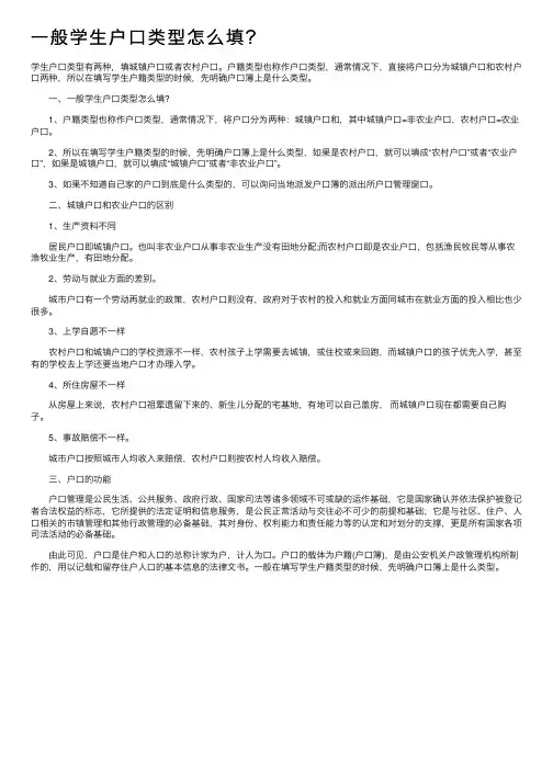 一般学生户口类型怎么填？