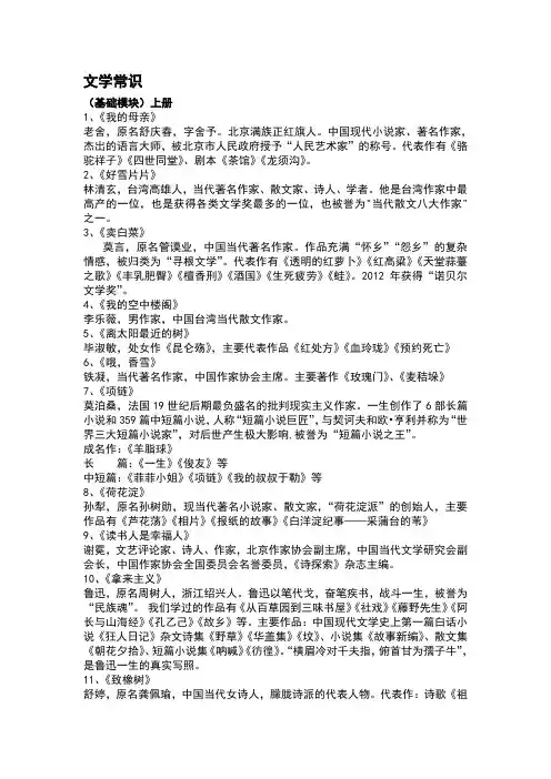中职语文_基础模块_上册_文学常识1