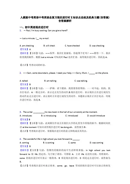 人教版中考英语中考英语总复习现在进行时X知识点总结及经典习题(含答案)含答案解析