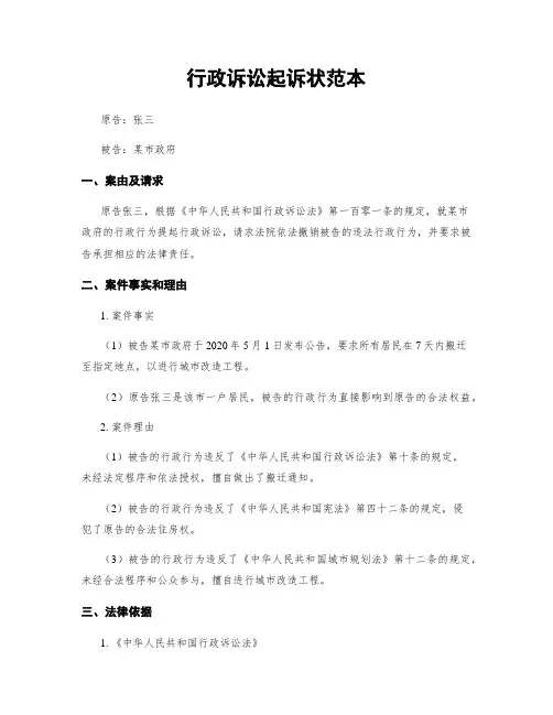 行政诉讼起诉状范本