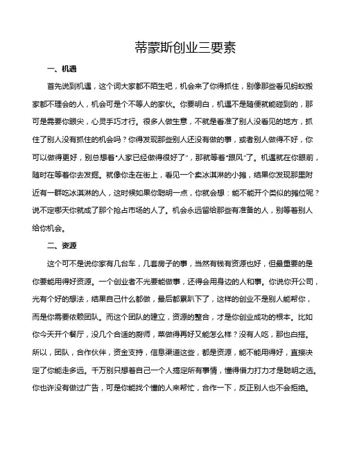 蒂蒙斯创业三要素