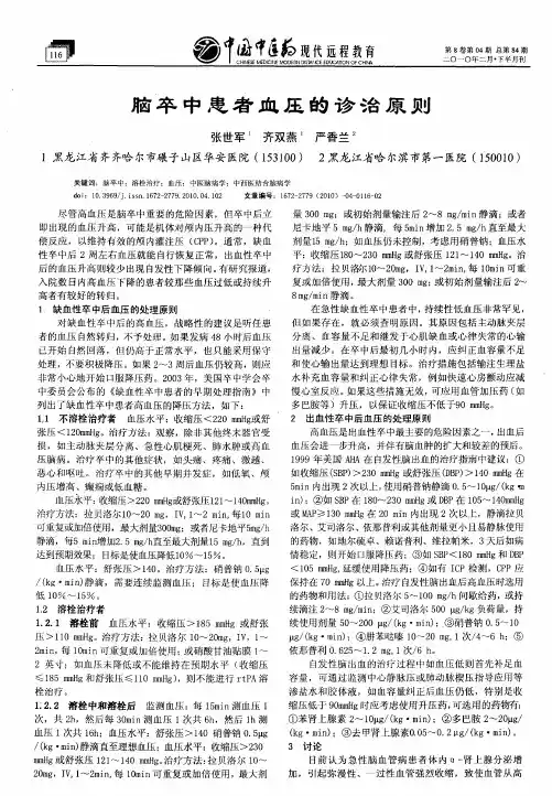 脑卒中患者血压的诊治原则