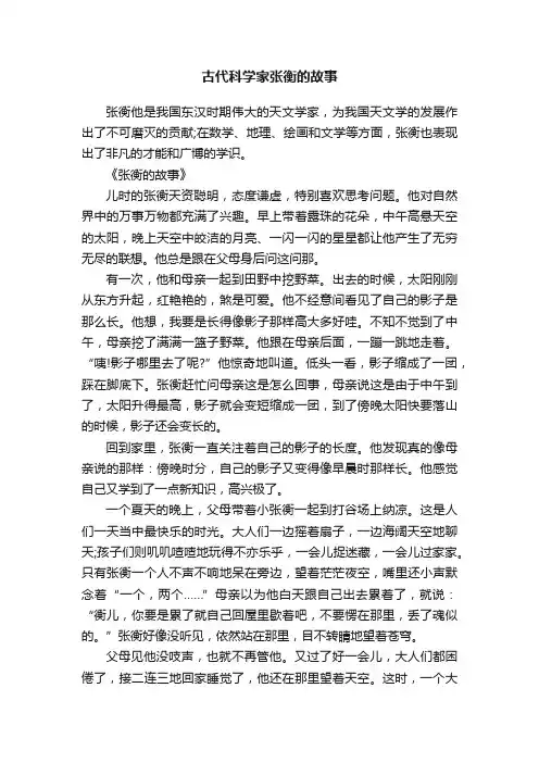 古代科学家张衡的故事