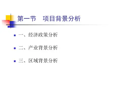 项目评估23投资项目评估课件.pptx