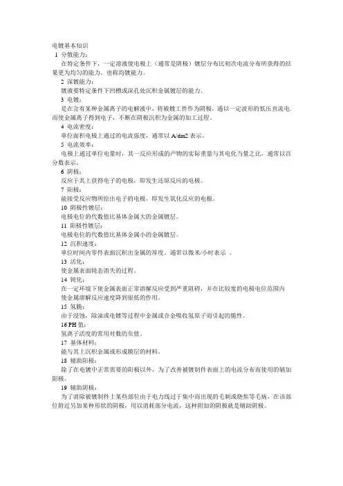 电镀的基本知识