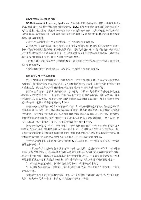 2003年全国大学生数学建模竞赛题目