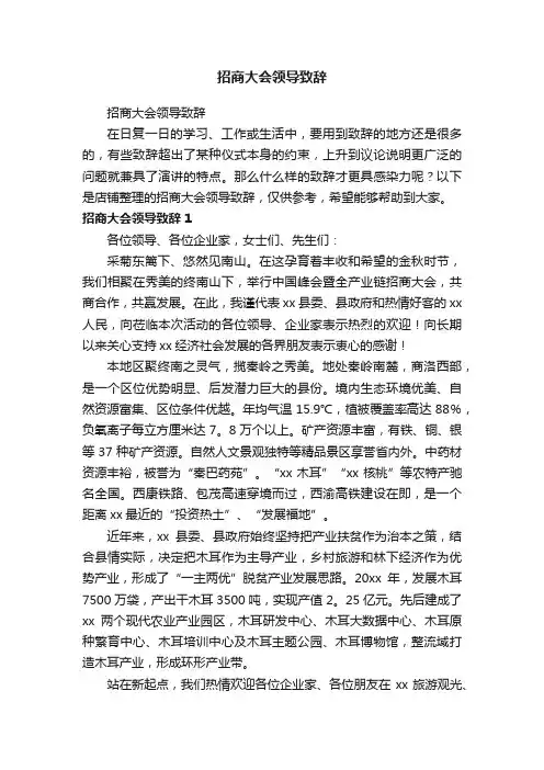 招商大会领导致辞