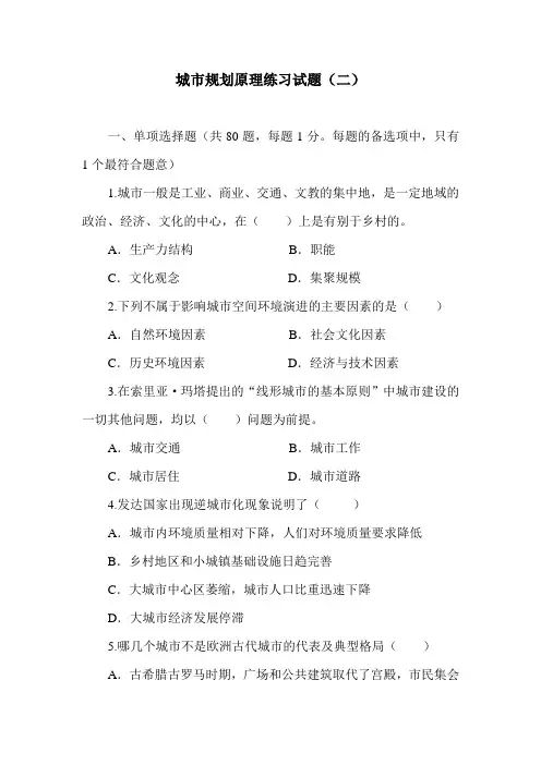 城市规划原理练习试题2