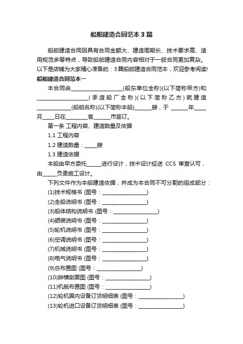 船舶建造合同范本3篇