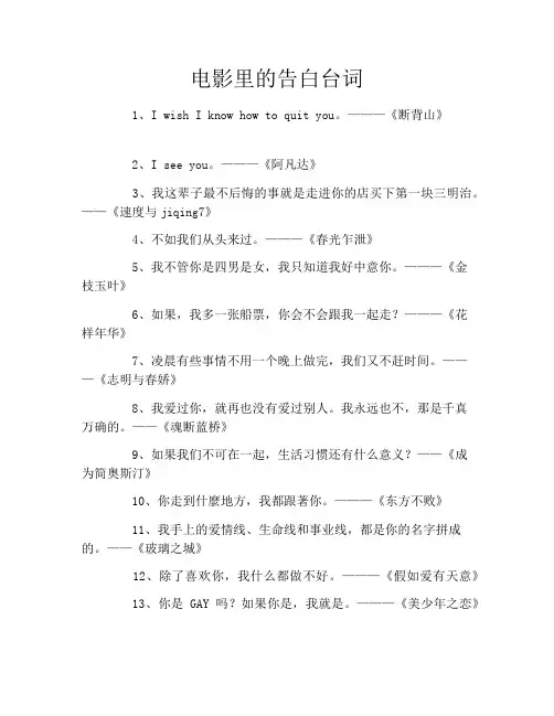 电影里的告白台词