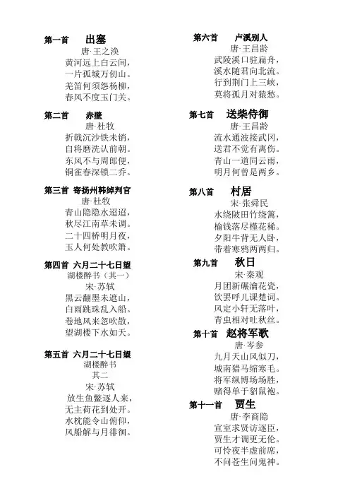 五年级上册古诗词