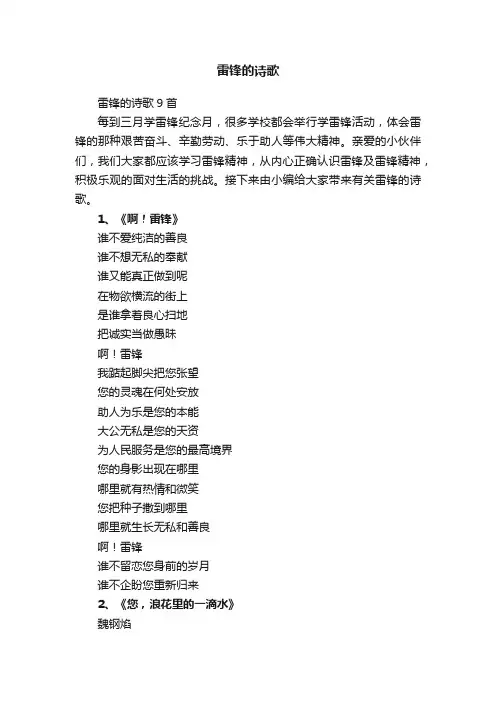 雷锋的诗歌9首