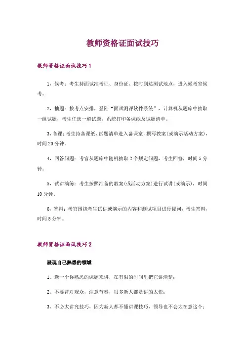 教师资格证面试技巧_1