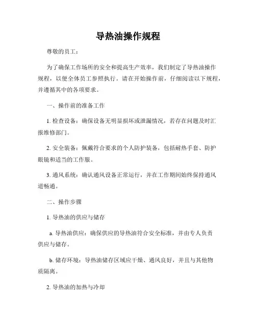 导热油操作规程