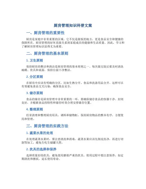 厨房管理知识科普文案