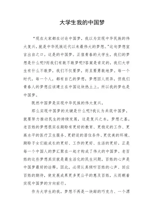 大学生我的中国梦