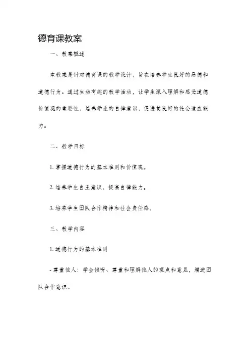 德育课教案