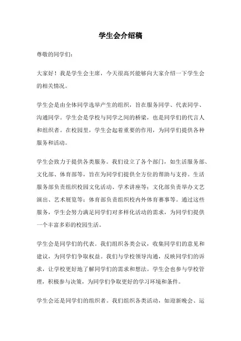 学生会介绍稿