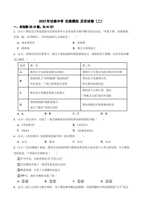 2023年甘肃中考 仿真模拟 历史试卷(二)
