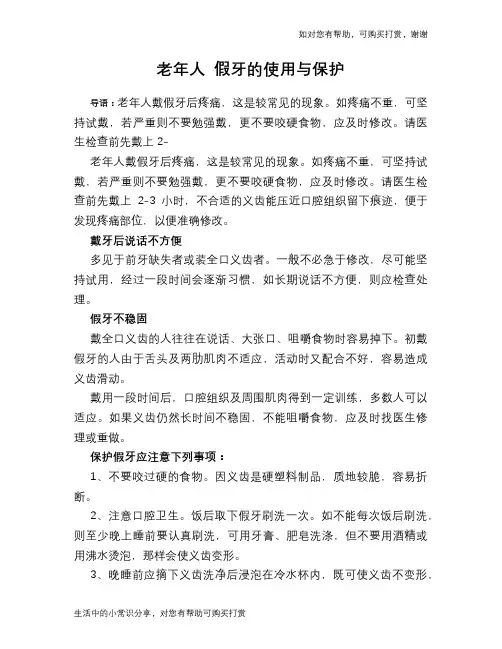老年人 假牙的使用与保护