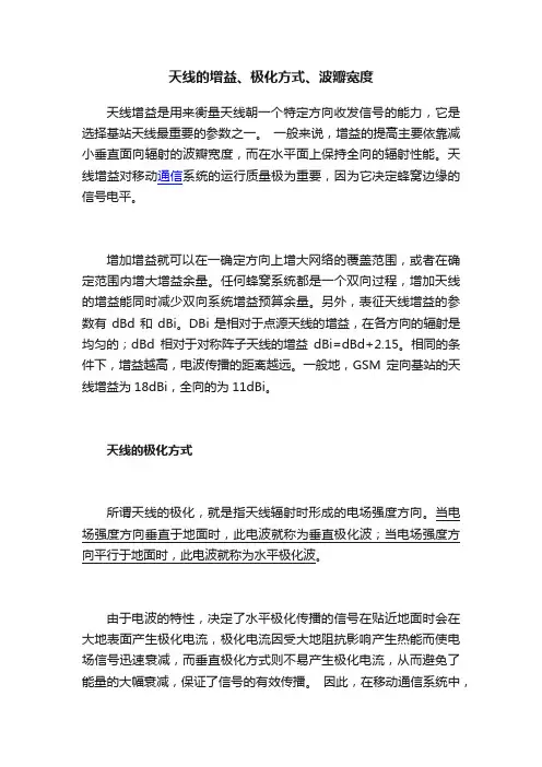 天线的增益、极化方式、波瓣宽度